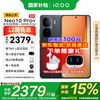 vivo iQOO Neo10pro+  骁龙8至尊版 疾影黑 12GB+512GB 活动专享版