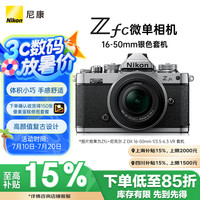 尼康 Z 微单 Z DX 16-50mm F3.5 VR 变焦镜头 单头套机