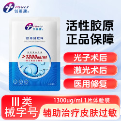 创福康面部皮肤管理_创福康 胶原蛋白敷料 医用非面膜 三类械字号 1300浓度单片装多少钱-什么值得买