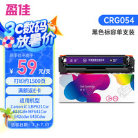 盈佳玩具 盈佳 CRG054硒鼓 BK黑色 适用于 佳能 Canon iC LBP621Cw 623Cdn MF641Cw 642cdw 643Cdw 645Cx打印机墨粉盒