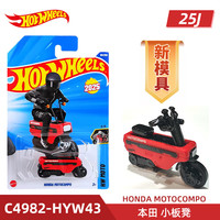 风火轮25J批次合金小车兰博基尼 保时捷 法拉利SF90 奔驰F1方程式 本田 小板凳