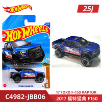 风火轮25J批次合金小车兰博基尼 保时捷 法拉利SF90 奔驰F1方程式 2017 福特猛禽 F150