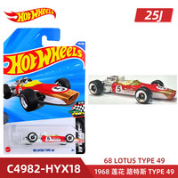风火轮25J批次合金小车兰博基尼 保时捷 法拉利SF90 奔驰F1方程式 1968 莲花 路特斯 Type 49
