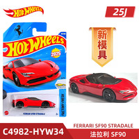 风火轮25J批次合金小车兰博基尼 保时捷 法拉利SF90 奔驰F1方程式 法拉利 SF90