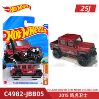 风火轮25J批次合金小车兰博基尼 保时捷 法拉利SF90 奔驰F1方程式 2015 路虎卫士