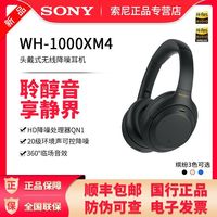 索尼 SONY WH-1000XM4 耳罩式头戴式动圈降噪蓝牙耳机