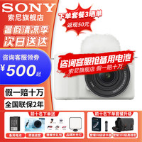 索尼 SONY ZV-E10 II ZV-E10二代 APS-C画幅微单相机 滤镜直出直播美颜 小巧便利ZVE10二代 二代16-50套机 白色 标配
