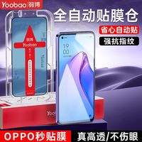 羽博 OPPOReno9/8/7钢化膜K9Pro高清A55S/K10Pro手机膜A93/A36贴膜