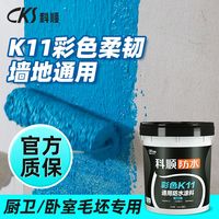 百亿补贴：科顺防水 K11 通用柔韧涂料 厨房卫生间毛坯补漏防水