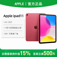 百亿补贴：苹果 Apple iPad 11英寸A16芯片平板128G