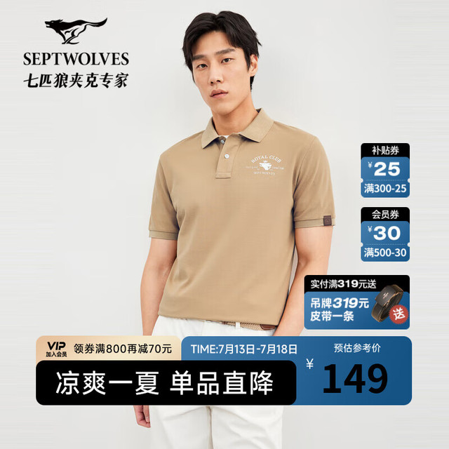七匹狼 长绒棉 翻领透气polo衫