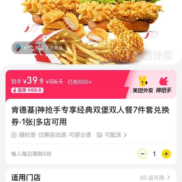 外卖39.9元肯德基经典双堡双人餐7件套兑换券·1张