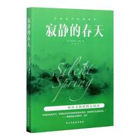 《寂静的春天》