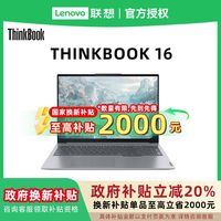 百亿补贴：ThinkPad 联想笔记本电脑Thinkbook16 锐龙R7高能全能本