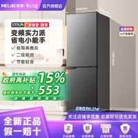 百亿补贴：美菱 177升两门冷藏冷冻二级能效节能省电租房家用商用小冰箱