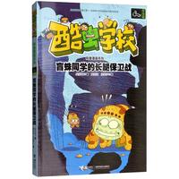 《酷虫学校科普漫画系列·盲蛛同学的长腿保卫战》