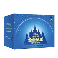 《迪士尼金色童年绘本珍藏馆》50册 儿童早教故事书