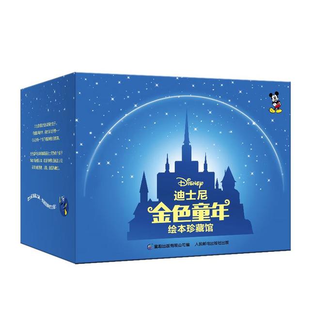 《迪士尼金色童年绘本珍藏馆》（礼盒装、共50册）