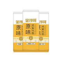 金沙河原味鸡蛋挂面挂面900g*3袋家庭装汤面凉面炒面拌面