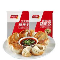 千味央厨玉米猪肉1kg+菌菇三鲜1kg 蒸煎饺(共100只)蒸饺水饺饺子早餐