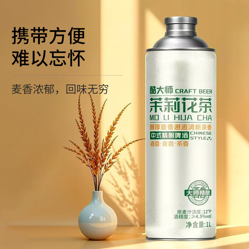  冰纯山 中式精酿 茉莉花茶啤酒
