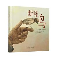 《断喙鸟》（精装）
