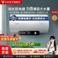 百亿补贴：云米 家用电热水器速热省电 漏电警示6重安保质保8年 洗浴 X1
