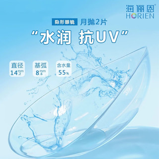 海俪恩海俪恩 透明近视隐形眼镜水凝胶  全视2片装
