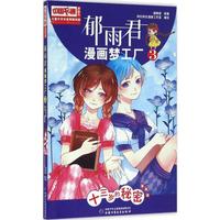 《中国卡通漫画书·郁雨君漫画梦工3：十三岁的秘密》（漫画版）