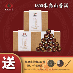 土林 凤凰金毫迷你沱熟普洱茶熟茶120g