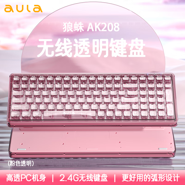 狼蛛 AC210 无线键鼠套装 粉色