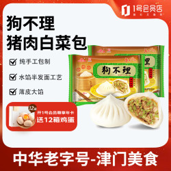 狗不理 包子 纯手工猪肉白菜420g*2（24个）早餐面点小笼包早餐天津包子