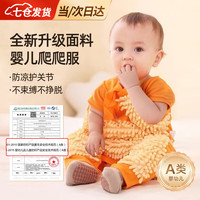 豹潜 爬爬服爬行婴儿春夏秋季宝宝拖布连体衣服防脏罩衣擦地板拖把空调 桔色夏款 80码