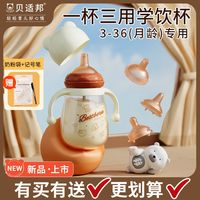 百亿补贴：贝适邦 bestborn 儿童水杯1-3岁宝宝吸管杯防摔ppsu学饮杯鸭嘴杯喝水喝奶婴儿奶瓶