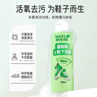 JINYIHOUSE活氧泡鞋液洗鞋一泡白去污去黄洗鞋液200ml