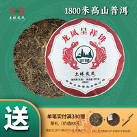 土林 凤凰  357g龙凤呈祥普洱茶生茶饼