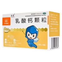  乳酸钙颗粒 0.5g*18袋/盒 预防和治疗钙缺乏症 骨质疏松 手足抽搐症 骨发育不全