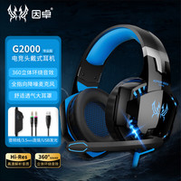 因卓 G2000黑蓝耳机头戴式吃鸡立体声线控带麦重低音电竞电脑耳机炫光语音游戏耳机