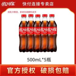 Coca-Cola 可口可乐 碳酸饮料含糖500ml*5瓶