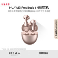 华为 HUAWEI FreeBuds 6 无线耳机 玫瑰金