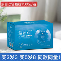 蓝润 LPT 速蓝石官网除甲醛活性炭包甲醛清除剂新房急入住室内强力去甲醛 经典双色颗粒 1500g