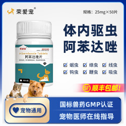 荣爱宠 阿苯达唑片宠物用兽用体内驱虫专用正品驱虫药狗小狗犬猫咪打虫药