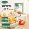 宝宝馋了 儿童饼干 无添加盐 高钙软芯小曲奇