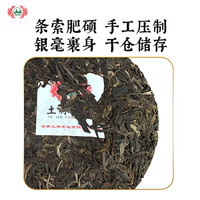 土林 凤凰 8503系列  357g熊猫贡饼（普洱茶生茶）