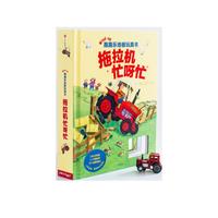 《跑跑乐地板玩具书·拖拉机忙呀忙》