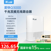 爱快 家用无线路由器 wifi6 AX3000 多lan口 ipv6 宽带叠加 Q3000