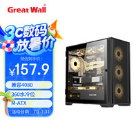 移动端、京东百亿补贴：长城 冰霜X3黑色电脑机箱（MATX/360水冷位/U3/9风扇位/磁吸翻门/钢网面板/五槽PCI/兼容4080）
