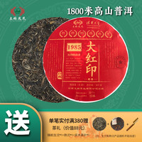 土林 凤凰 8503系列   1985大红印（普洱茶生茶）357g