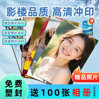 照片制服館 照片打印冲印洗照片过塑封冲洗相片晒手机里的做成相册拍立得6寸