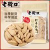 老街口 打手瓜子400g*3袋大颗粒脱皮白葵花籽古法香瓜子坚果炒货